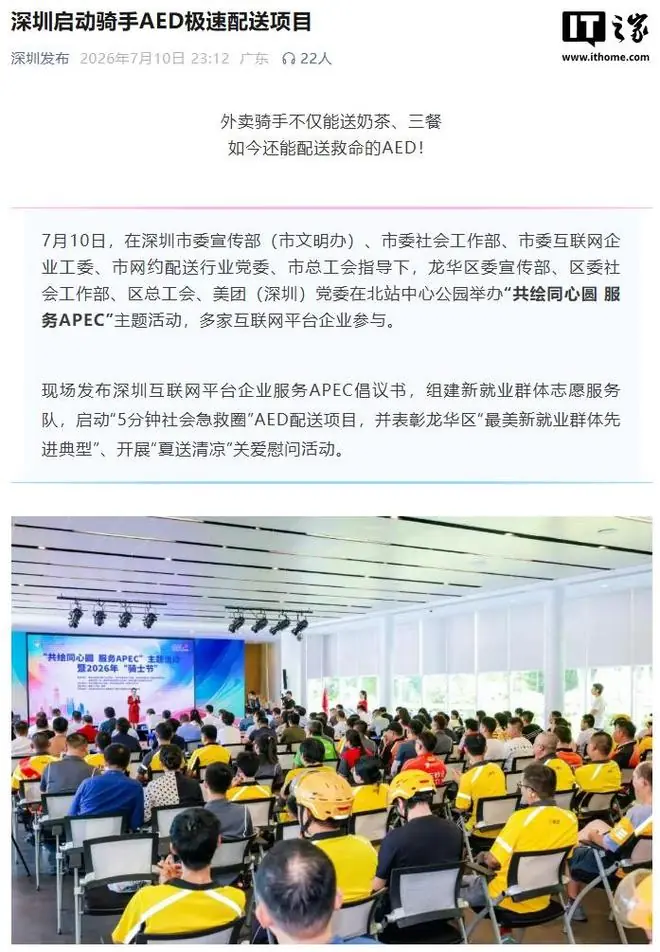腾讯、美团合作，深圳启动骑手AED极速配送项目