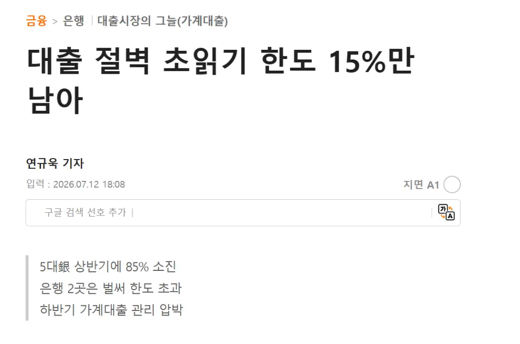 韩国借钱炒股或“刹车”，五大银行已用掉85%全年家庭贷款额度
