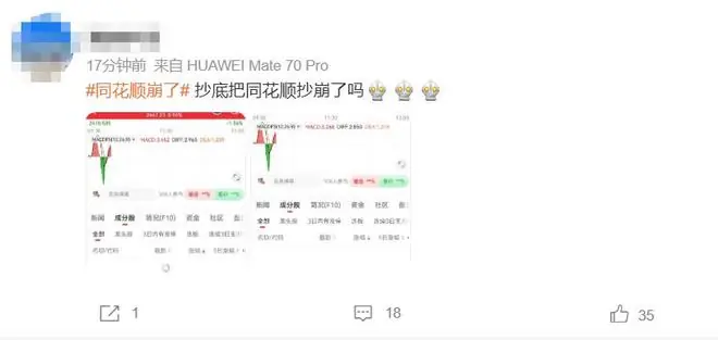 “同花顺崩了”上热搜！最新回应：目前已经恢复，具体原因正在排查中