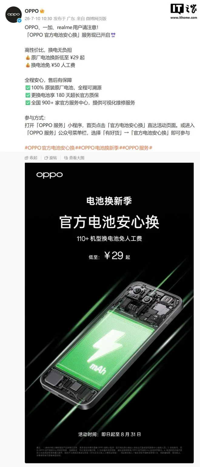 OPPO推出官方电池安心换服务,一加、真我用户均可参与