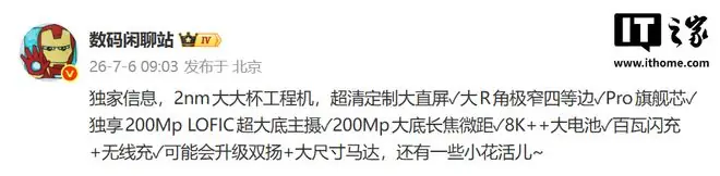 小米18 Pro Max工程机参数曝光,配置堆料升级