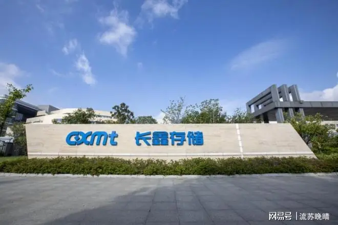 立刻删掉自选股蹭概念!长鑫10个拿实单硬核厂商