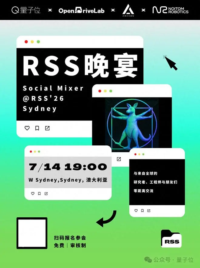 7月14日悉尼,我们在RSS'26攒了个晚宴