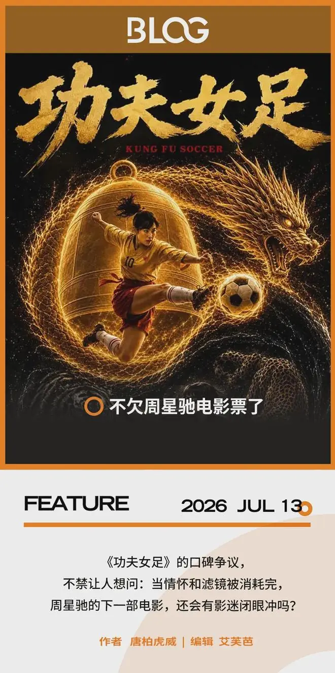 抛开情怀,《功夫女足》还剩下什么?