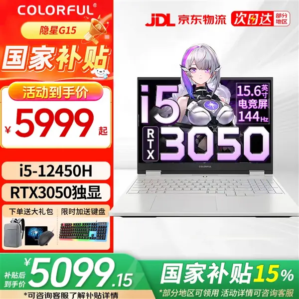 七彩虹隐星G15游戏本重启上市:i5-12450H+RTX3050售5099元