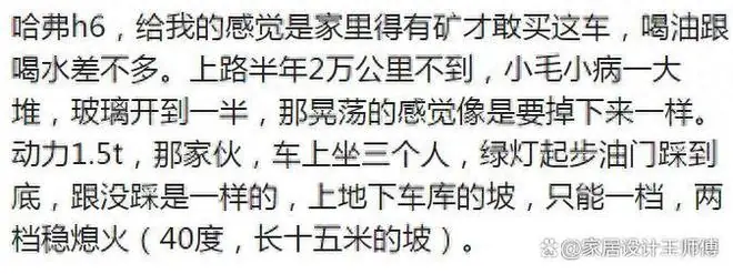 你买的什么车?后悔了吗?网友:哈弗h6,感觉是家里得有矿才敢买