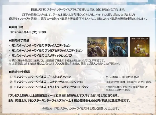 怪物猎人:荒野售价腰斩!2026年8月4日起本体降至4990日元