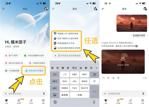 灵光App上线世界模型2.0：移动端一键生成可互动施法的动态AI世界