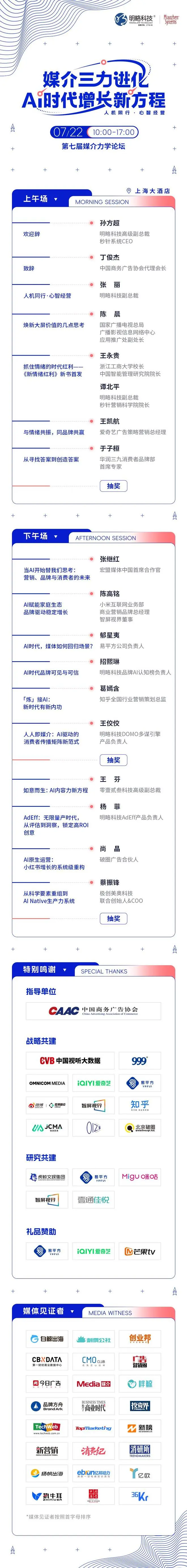四份重磅研究,一次看懂2026营销新趋势丨第七届媒介力学论坛火热报名中!