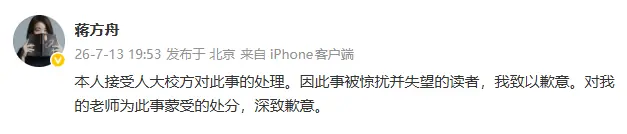 “天才少女”蒋方舟道歉的48个字,一共有多少语病?