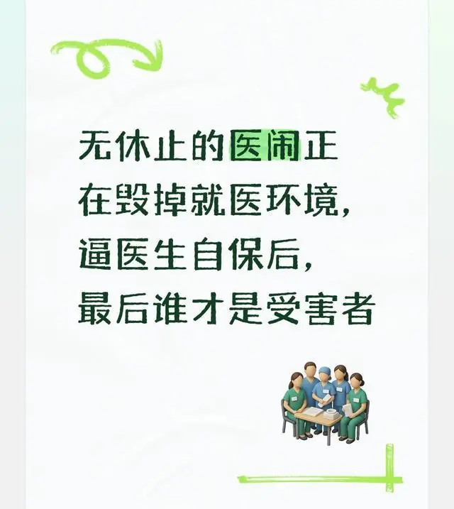无休止的医闹正在毁掉就医环境,逼医生自保后,最后谁才是受害者