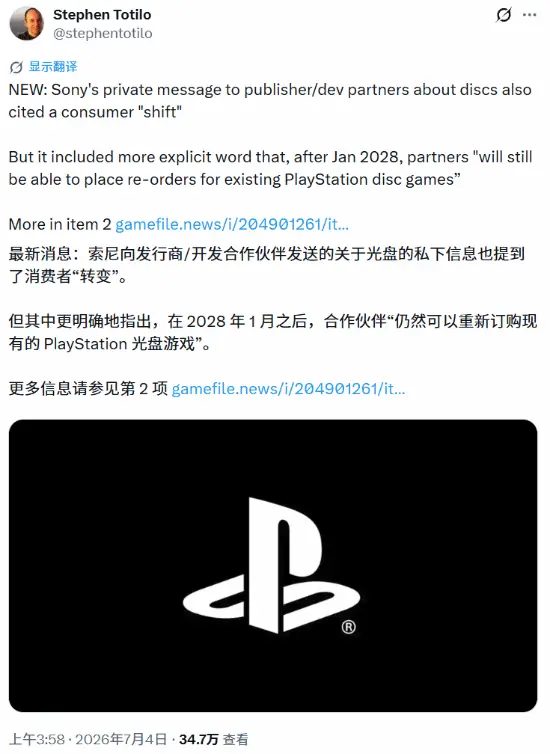 有转机！索尼澄清2028实体盘走向：并非一刀切停售
