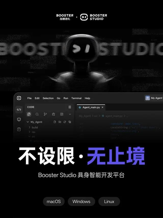 加速进化推出行业首款具身开发IDE“Booster Studio”，破解机器人开发高成本难题