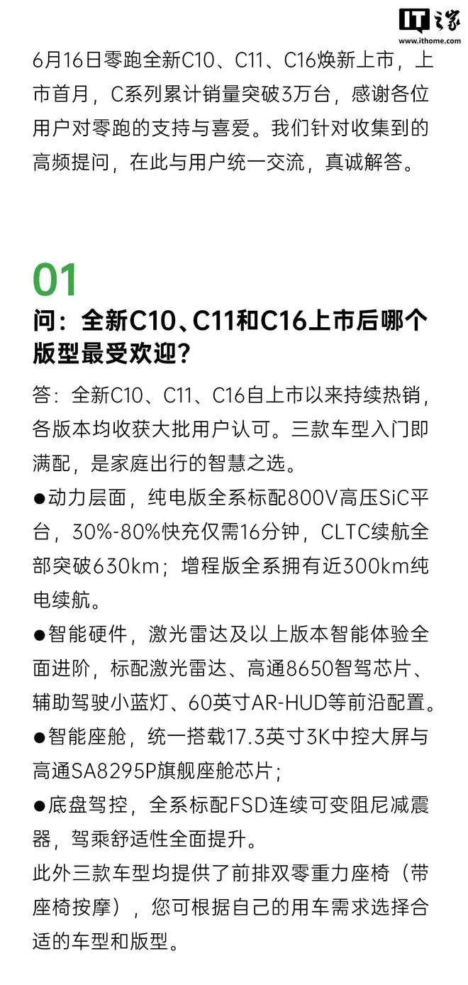 零跑汽车:全新C10/C11/C16均采用国内一线动力电池品牌电芯