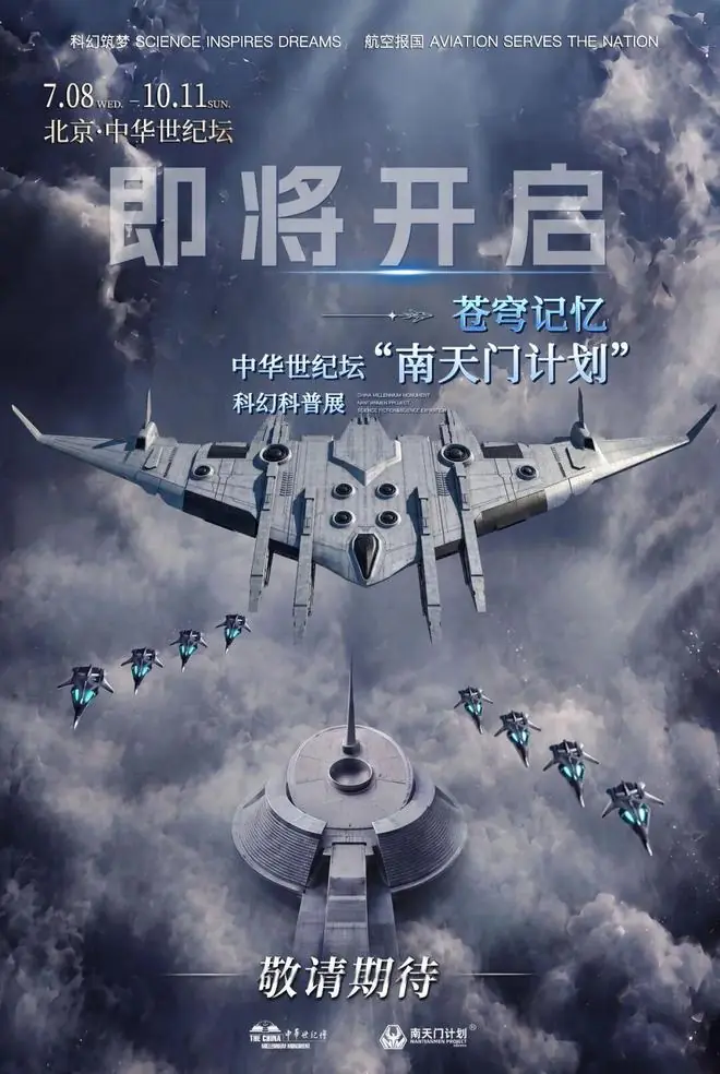 重磅新展!科幻迷必冲,在北京开启“未来之旅”