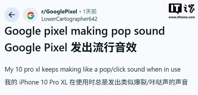 谷歌Pixel 10等手机用户反馈声音异常、漏接电话等问题