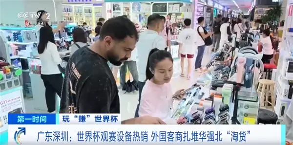 世界杯带动观赛设备热潮,华强北迎海外采购潮与AI/AR眼镜新趋势