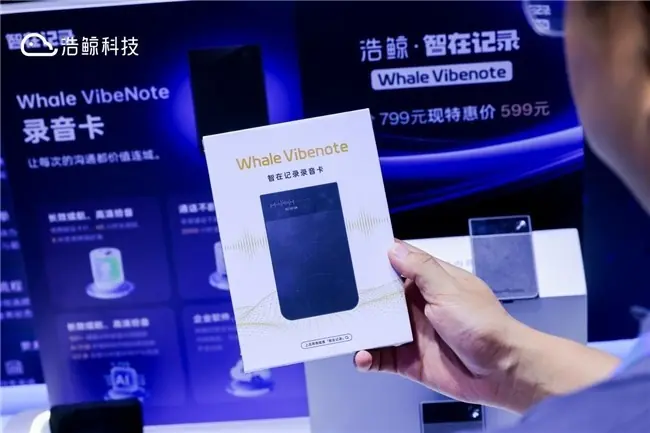 浩鲸科技发布Whale VibeNote AI录音卡，打造随身“AI智能外脑”