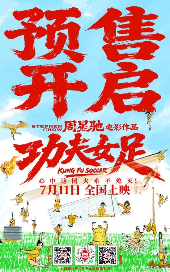 周星驰《功夫女足》预售开启!功夫飞天遁地 还有路飞