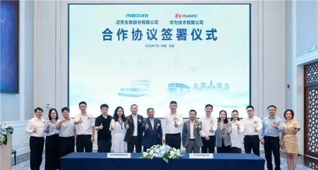 迈克生物与华为签署合作协议:以AI+IVD共建智慧化实验室新生态