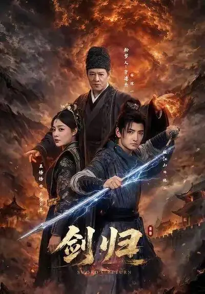 李连杰新剧《剑归》强势登陆红果新剧榜第2位,用短剧点燃武侠传承之火