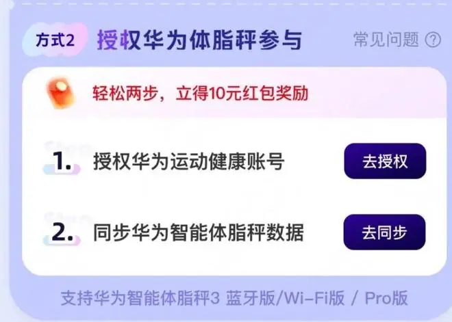 华为体脂秤接入蚂蚁阿福科学减重1亿斤!京东同步开启瘦身大赛
