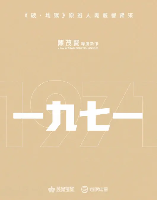黄子华新片开拍！聚焦中国香港废除纳妾制