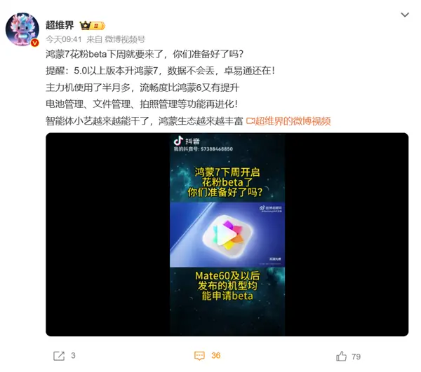 普通用户也能尝鲜!华为鸿蒙7花粉Beta下周开启:支持Mate 60、Pura 90等机型