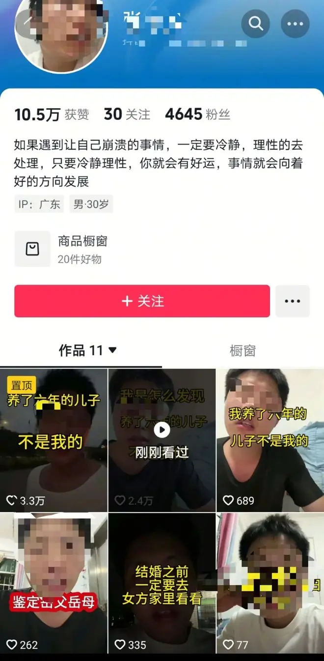 广东一男子发视频称“养了6年儿子非亲生”引关注,曾在评论区承认是策划的,但仍有人信,律师:若造假涉嫌违法