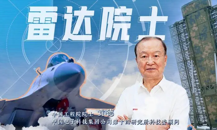 国家最高科技奖获得者贲德：为中国战机打造超视距“火眼金睛”
