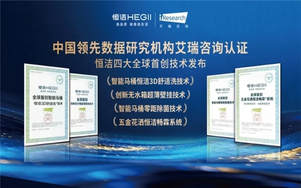 优质智能马桶品牌测评,恒洁不同价位产品选购参考