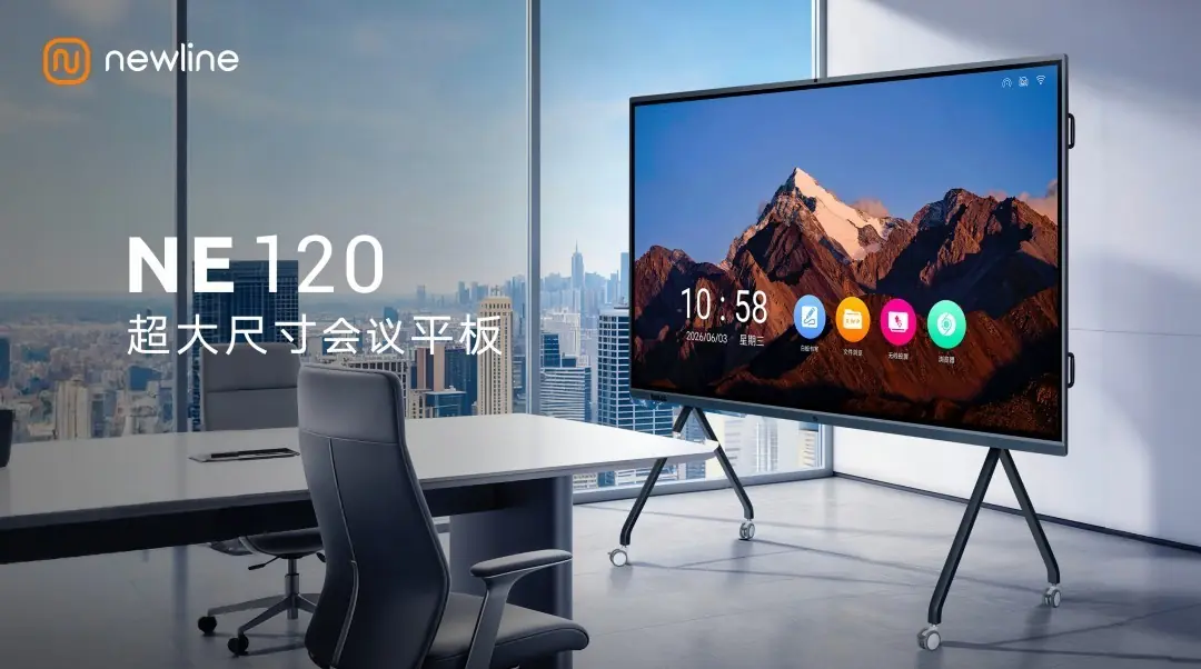 对标LED同价！Newline NE120重新定义120英寸会议大屏最优解