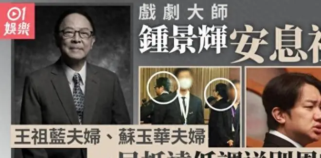 钟景辉出殡谢君豪扶灵,侄子捧遗照神情哀伤,华仔发哥霍启刚送别