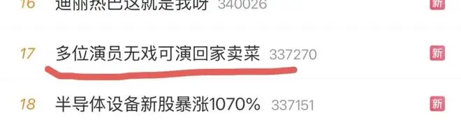 风光不再!多位短剧演员没戏拍,回家卖菜维生