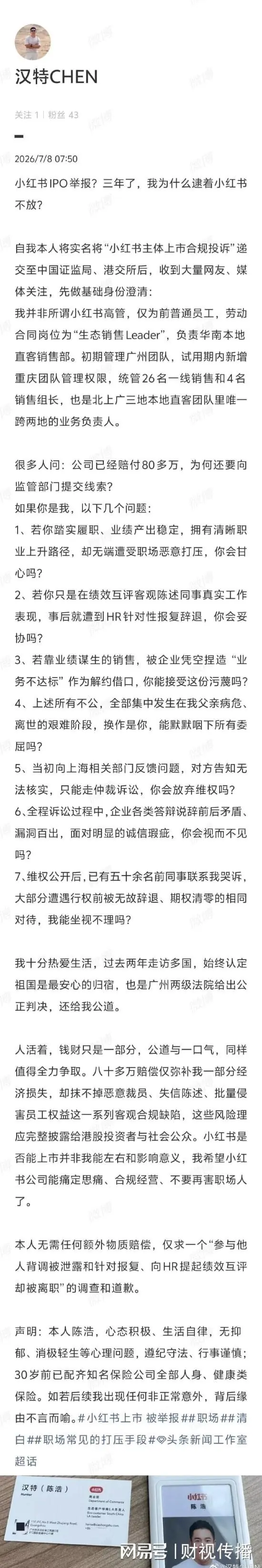 小红书IPO遭前员工实名举报,当事人与知情人士相继发声