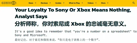 专家：对PS和Xbox忠诚毫无意义！大公司可不会回报你的爱 都是为了钱