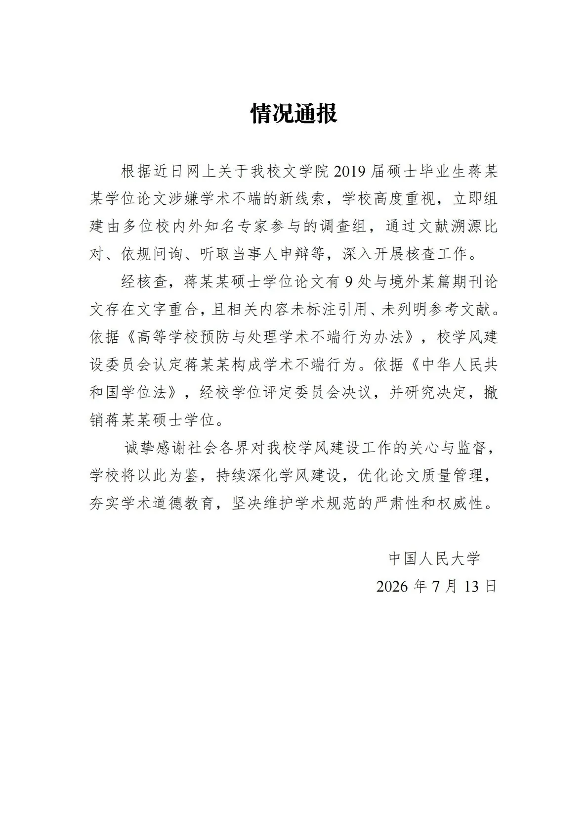人大决定撤销蒋方舟硕士学位 蒋方舟致歉:接受校方处理