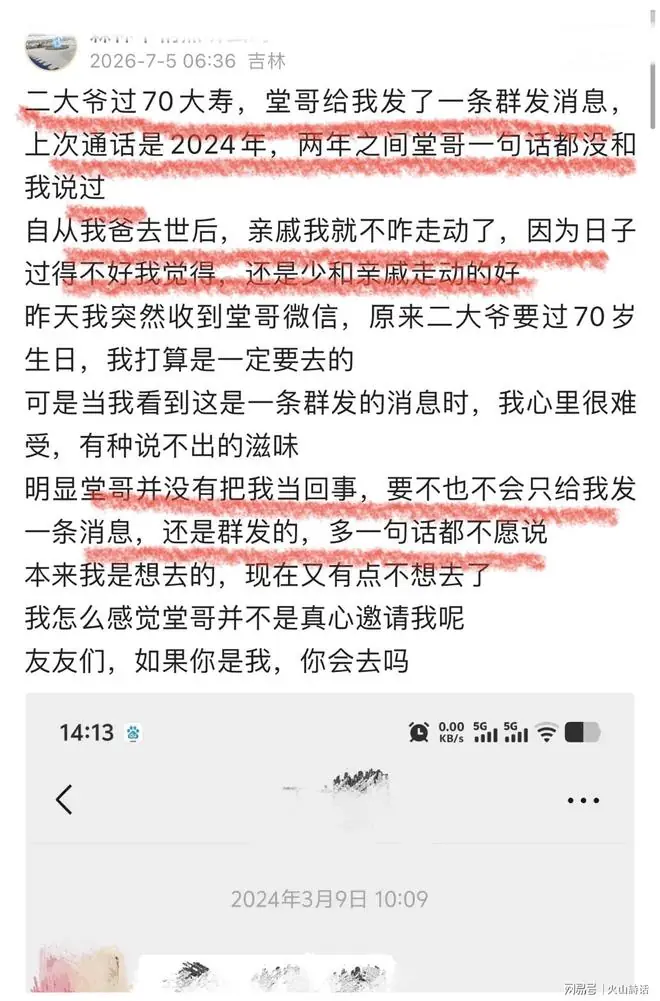 无奈啊!一条群发二伯寿宴消息,网友发帖亲戚已经疏远,引发热议