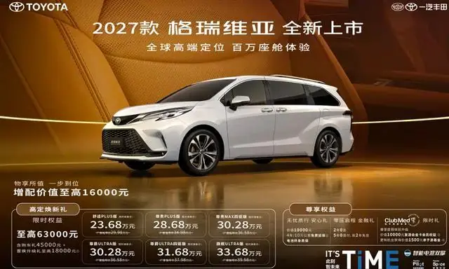 增配还降价?格瑞维亚 23.68 万起,比奥德赛划算不止一点点