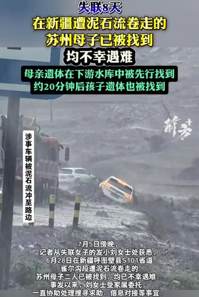 一家三口打卡新疆网红公路遇山洪:母子俩已遇难,遗体在水库找到