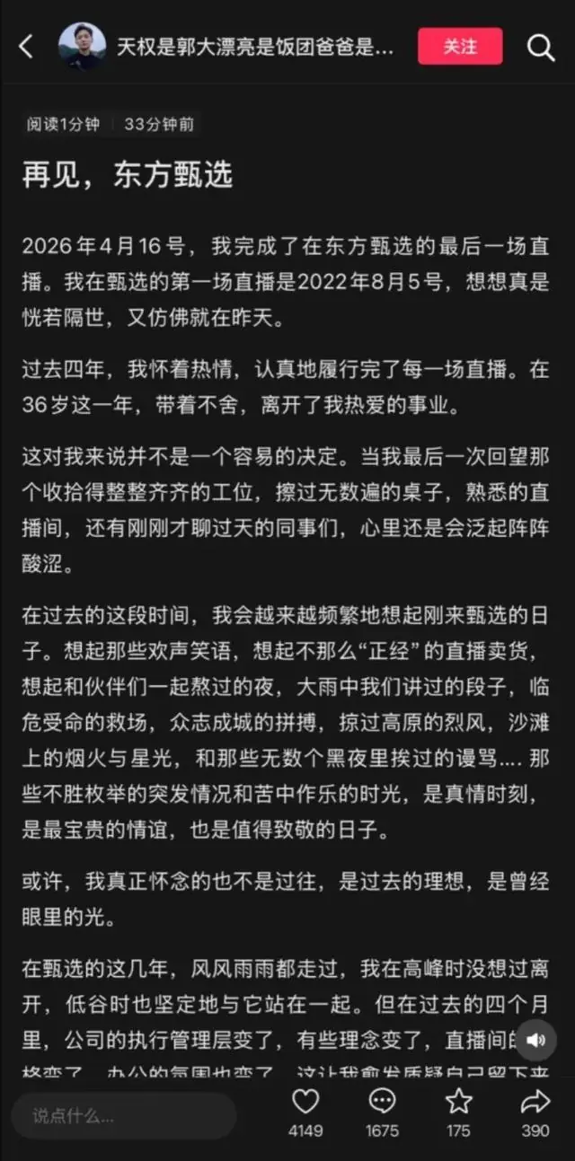 天权告别东方甄选