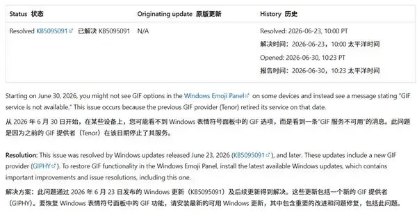 Windows 11 GIF动图突然用不了！微软拒绝背锅：谷歌才是元凶