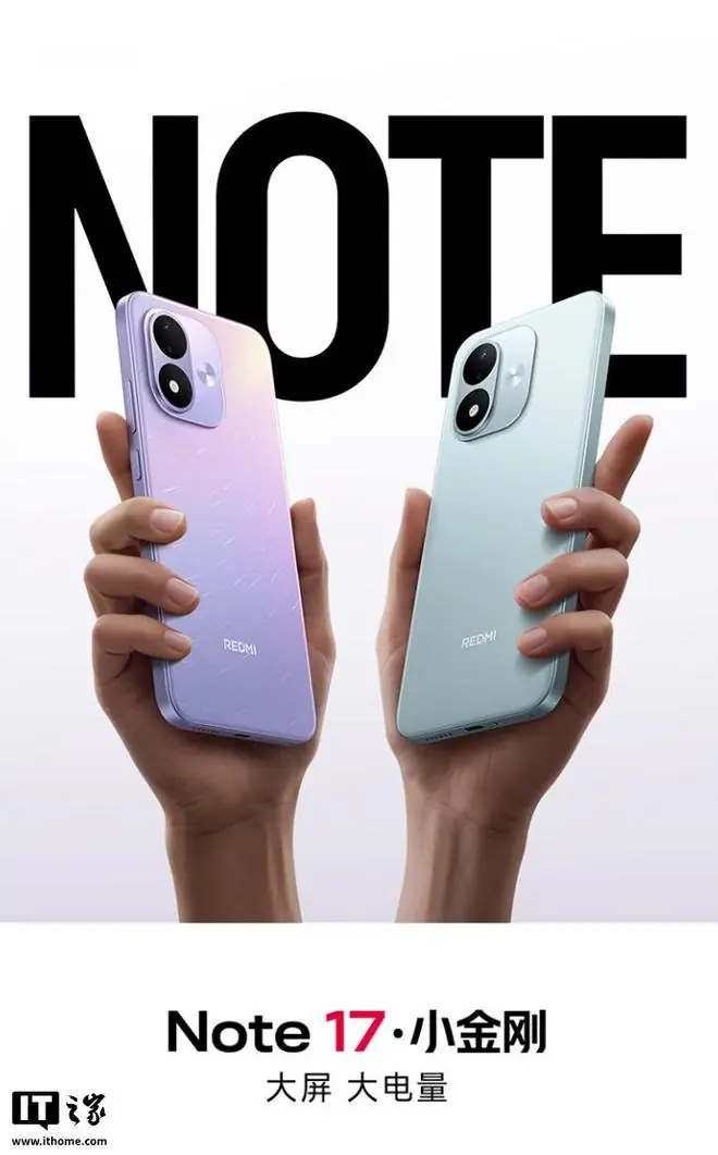 小米REDMI Note 17标准版发布,售价1299元起配大屏大电池