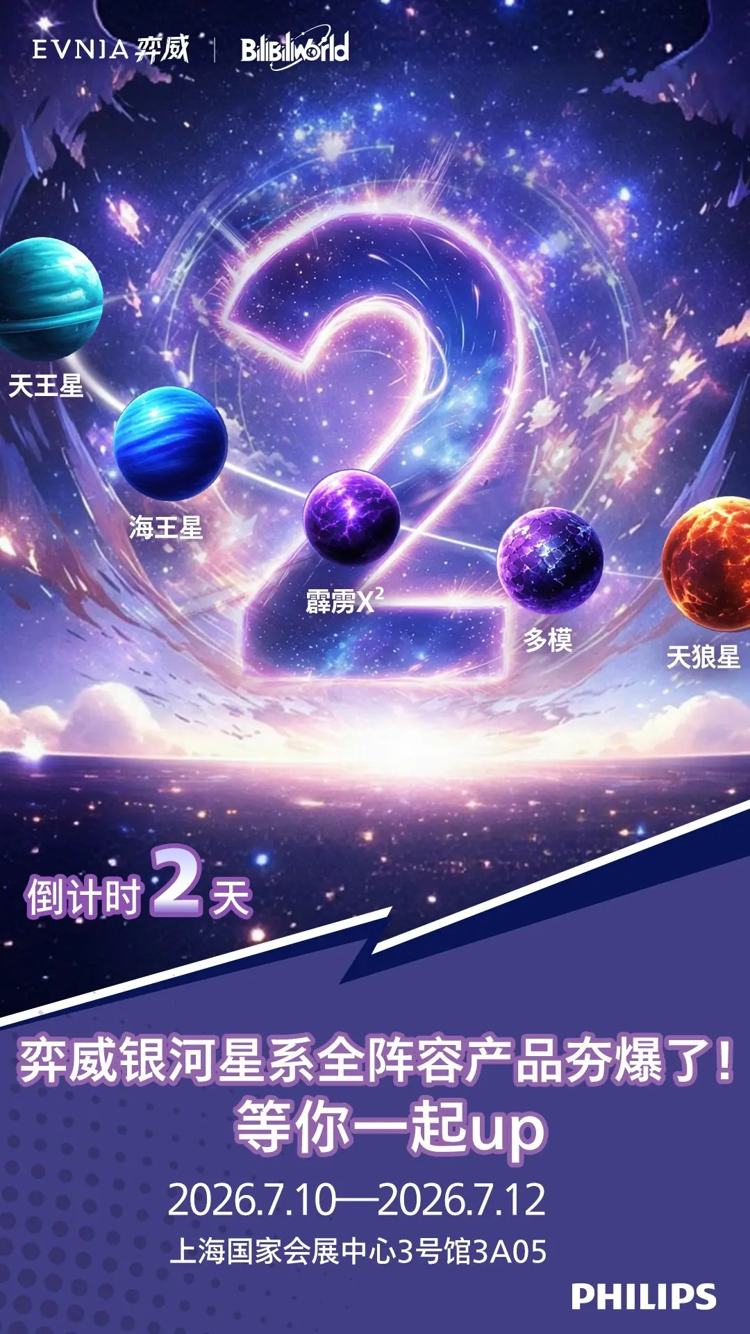 小蜜蜂战队签名显示器每天送!全新显示技术体验就在BW2026EVNIA弈威展台