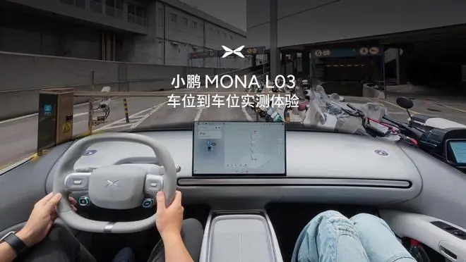 小鹏MONA L03汽车官宣7月10日起陆续开放试驾
