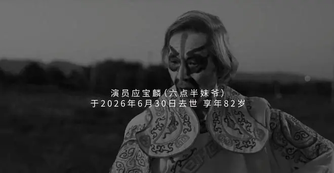 陈翔六点半“妹爷”去世不到24小时,恶心的事情发生,还不止一件