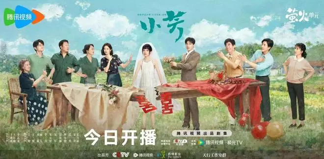 现实群像喜剧《小芳》今晚央视开播！林永健范明上演欢喜亲家