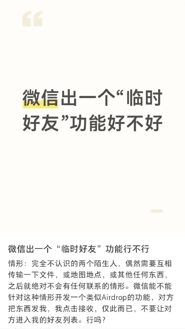 微信热搜引热议:临时好友功能需求高涨,实则已有面对面收文件替代方案