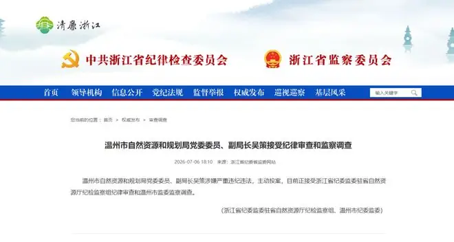 浙江省纪委省监委:吴策,主动投案