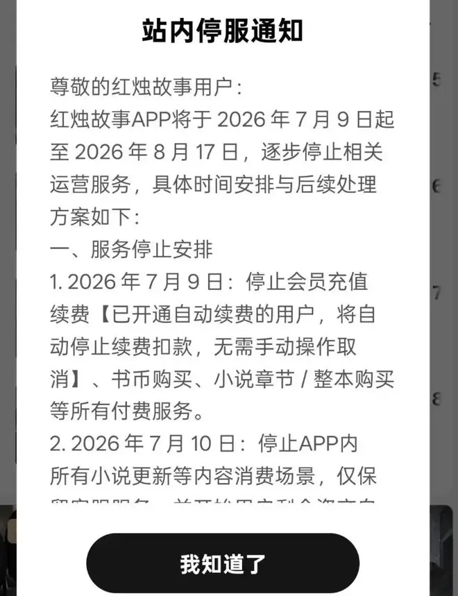 上线仅半年多,字节旗下付费小说“红烛故事”宣布将关停